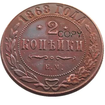 1868 РОССИЯ 2 КОПЕЙКИ МЕДНЫЙ ТРОСТНИКОВЫЙ КРАЙ КОПИЯ
